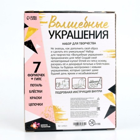 Set for creativity "Magic Jewelry"-4