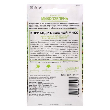 Seeds on the microwave "Vegetable Coriander", mix, 5 g-1