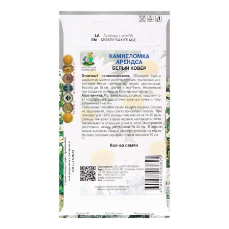 Flower seeds are the stone of the White Carpet, 0.01g.-1