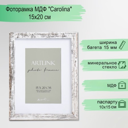 Photo frame MDF "Carolina" 15x20 cm, with a paspartm, beige