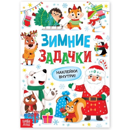 The book "Winter Tasks. Stickers inside "