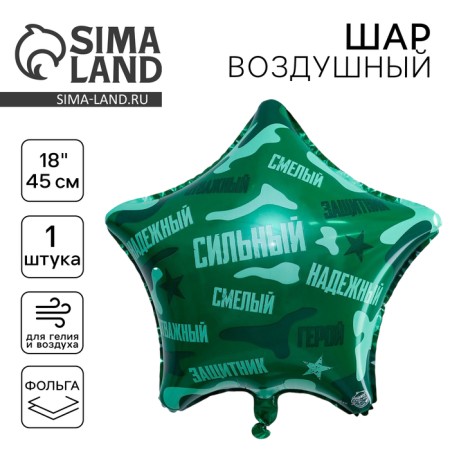 Shard foil star 18 "Strong, reliable!", Green color