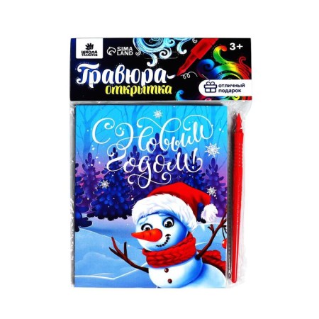 New Year's engraving-opener “New Year! Snowman ", with the effect" Rainbow "-3