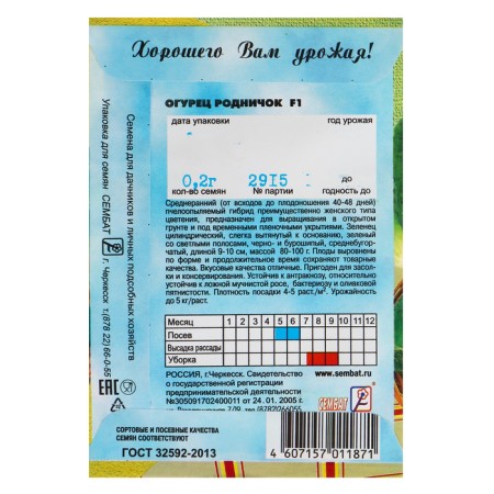 Cucumber seeds "Rodnichok" F1, 0.2 g-1