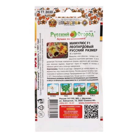 Flowers Mimulus, F1, series Russian size, leopard, 10 pcs-1