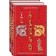 36 Chinese stratagem. A set of 2 books. Volume 1 and Volume 2. Zenger H. von