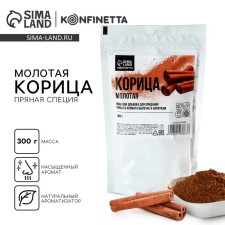 Cinnamon is ground -ground, spice for baking, drinks, Konfinetta, 300 g.