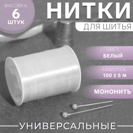 Mononym, 100 ± 5 m, white color