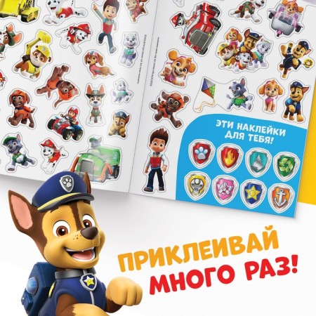 Reusable stickers "Puppy patrol, go!", A4-3