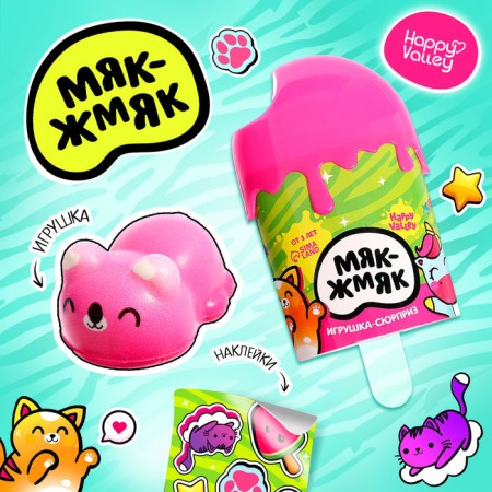 Toy-Surprise "Myak-Zhmyak" in ice cream, mix