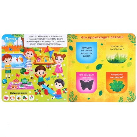 Cardboard book with windows "From winter to summer", 10 p.-3