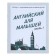 Workbook "English for kids", part 1