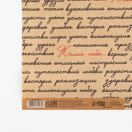 Paper Crafts "I wish you...", 50 x 70 cm-3
