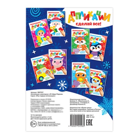 New Year's applications "From Santa Claus", 20 p.-3