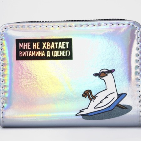 A wallet with a holographic effect “I do not have enough vitamin D”, 12.5x9x2 cm-4
