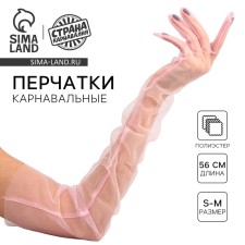 Карнавальный аксессуар- перчатки прозрачные, цвет розовый