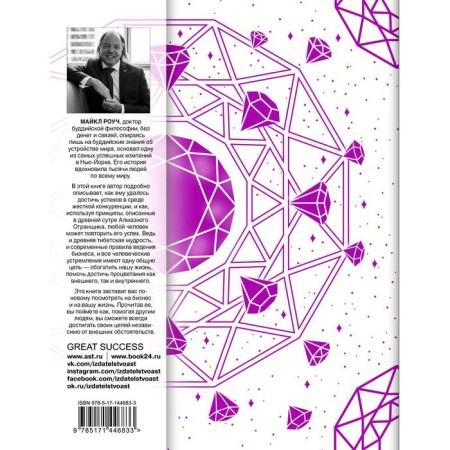 Diamond Robeler: Business and Life Management System. Roach Michael-1
