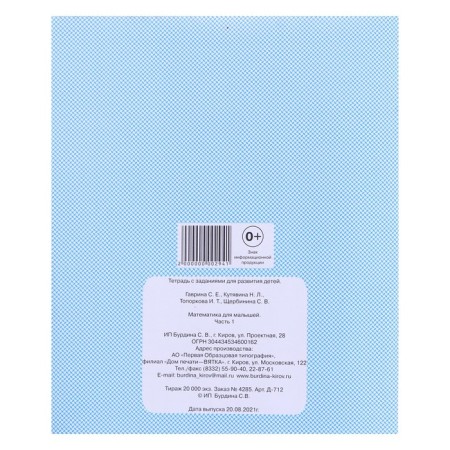 Workbook "Mathematics for kids", part 1-4
