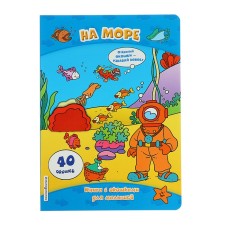 At sea (books with windows)