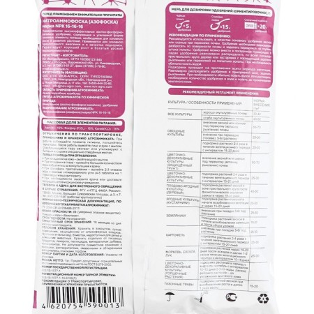 Fertilizer Mineral Azofoska (nitroammofoska), 1 kg-1