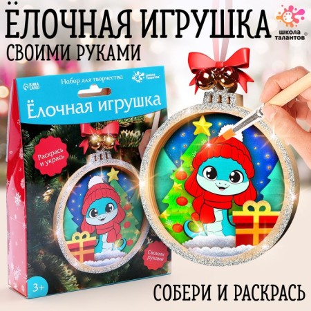 New Year! Set for creativity "Christmas tree toy. Snake"