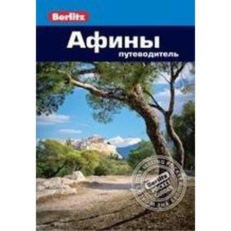 Athens. Guide. Bennet L.