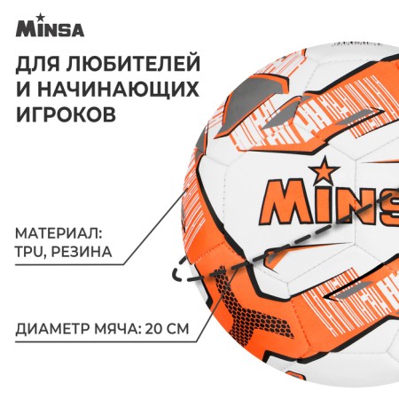 Ball football minsa, tpu, machine stitching, 32 panels, p. 5-1