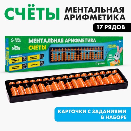 Mental arithmetic. Counts. 17 rows