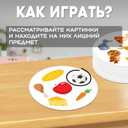 Developing game "Find the excess", 40 cards, 3+-2
