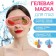 Gel mask for the area around the eyes "Tropical mood", 20 × 8.6 cm, color mix