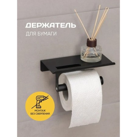 Holder for toilet paper with a shelf, 18 × 9.7 × 7.5 cm, black color-1