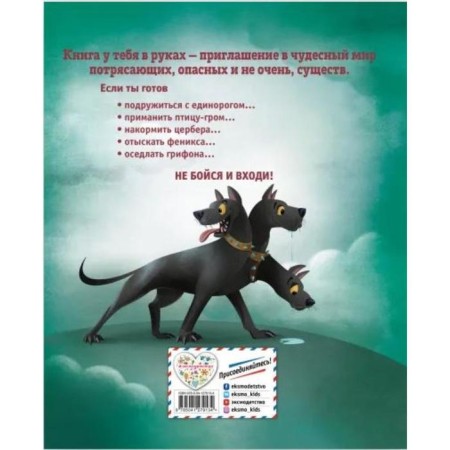 A big book about magical creatures. Giuseppe d’anna-1