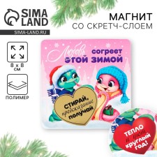 A magnet with a stamp-layer “Love will warm this winter”, 8 x 8 cm