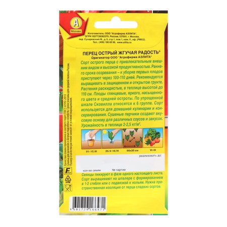 Seeds Acute Pepper "Burning Joy", scalp of scurry, 0.2 g-1