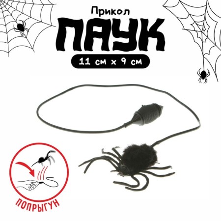 Fun "jumping spider"