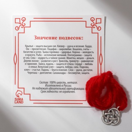 Bracelet-reinforcing “Red thread” Protection of the four elements, Celtic knot, color black silver, 30 cm-1