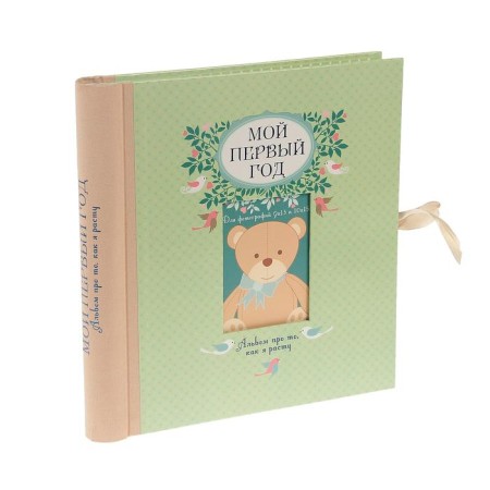 Photo album 24 sheets "My first year. Album about how I am growing" (large format) 24.5x28 cm
