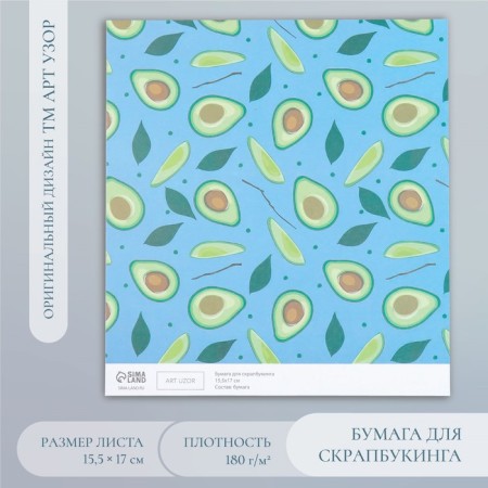 Scrapbooking "Avocado" density 180 g 15.5x17 cm