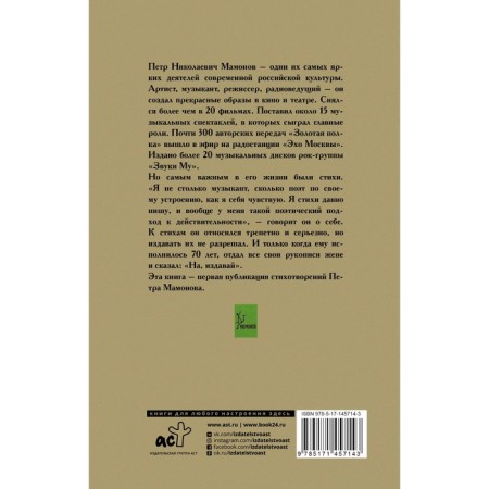 On dense ground. Poems. Mamonov P.N.-1