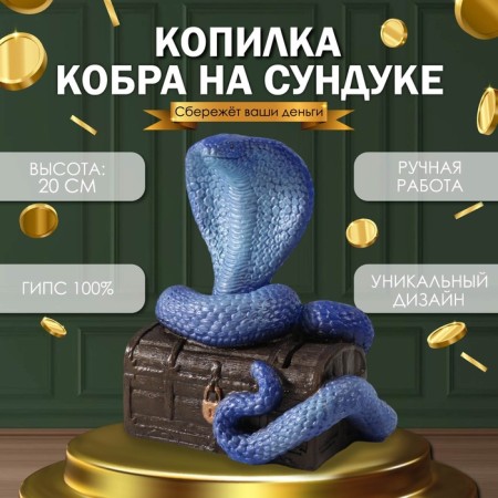 New Year's piggy bank "Cobra on the chest" 20 x 17 x 12 cm.
