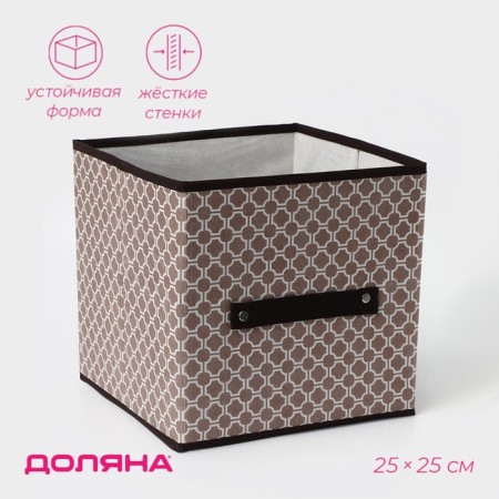 Stelly box for storage of the Brown Dauline, 25 × 25 × 25 cm, brown color