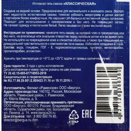 Torex gel lord is classic, 5 ml Sasha-1