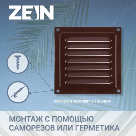 Ventilation grate Zein Lux RM1717kr, 175 x 175 mm, with a grid, metal, brown-1