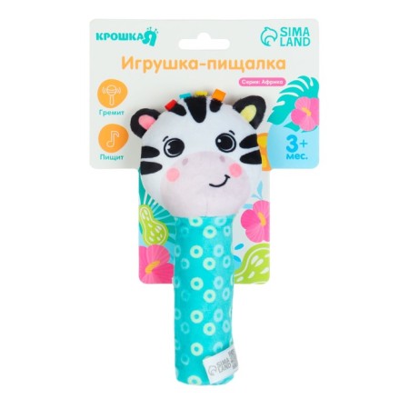 Toy - "Zebra" squeak with a rattle-6
