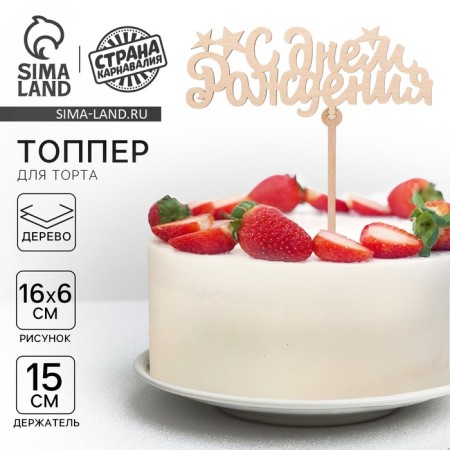 Topper "Happy Birthday (Stars)"