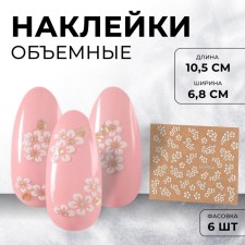 Наклейки для ногтей «Цветы», объёмные, фасовка 6 шт, цвет белый/серебристый