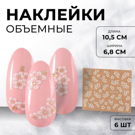 Nail stickers "Flowers", voluminous, packing 6 pcs, white/silver color