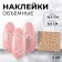 Nail stickers "Flowers", voluminous, packing 6 pcs, white/silver color
