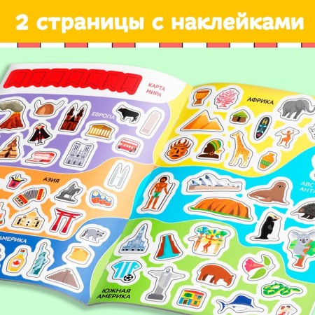 Книга с наклейками «Атлас мира», формат А4, 16 стр.-2
