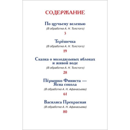 Russian fairy tales, riddles and proverbs-3